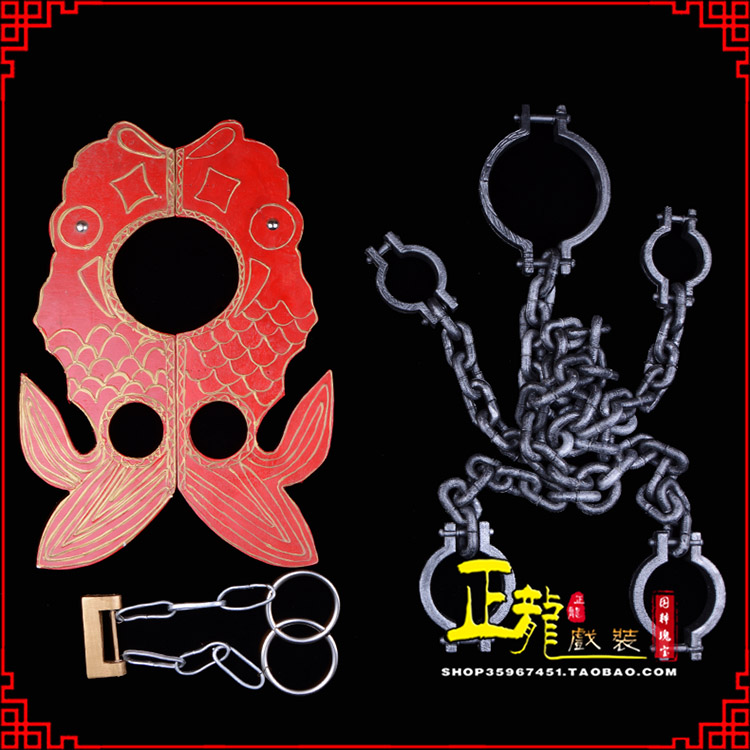 康乐戏曲道具金银鱼夹锁戏剧枷戏曲影视囚犯枷锁 苏三鱼枷