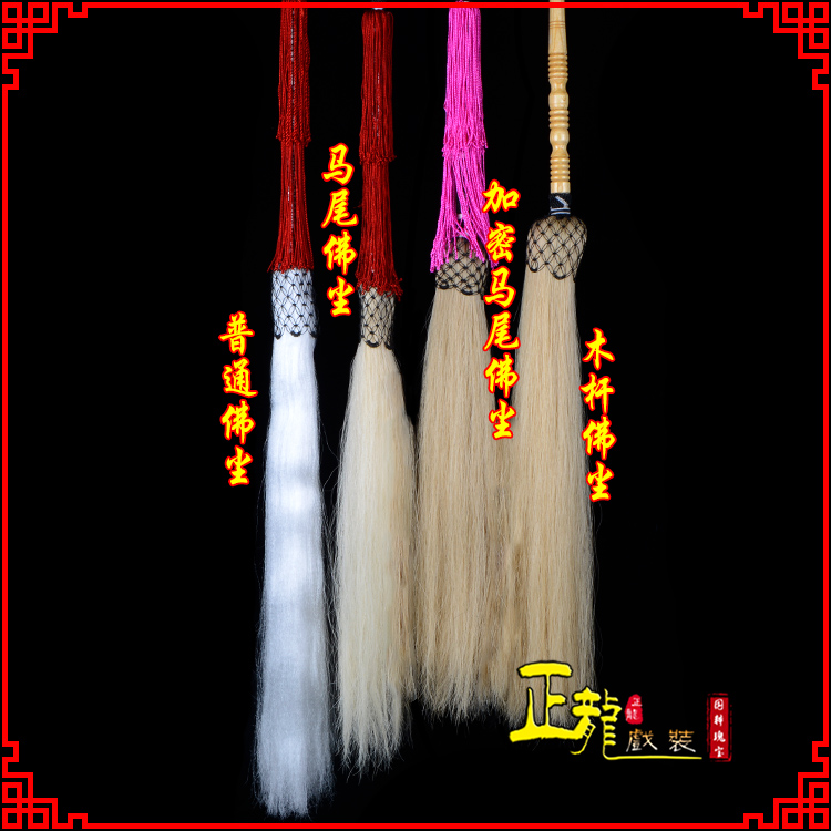康乐戏曲道具舞台演出太监拂尘太极拂尘甩子 佛尘